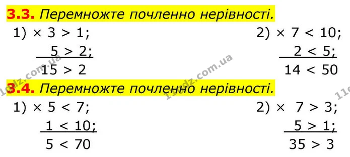3.3. Перемножте почленно нерівності. — ГДЗ Алгебра 9 клас Істер