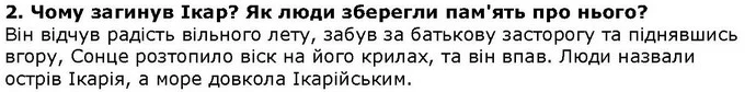 Стор. 31 — 2 — ГДЗ Літературне читання 4 клас Савченко — ГДЗ Літературне читання 4 клас Савченко