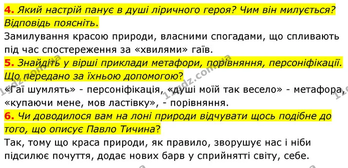4. Який настрій панує в душі ліричного героя? Чим він милується? Відповідь поясніть. — ГДЗ Українська література 5 клас Заболотний