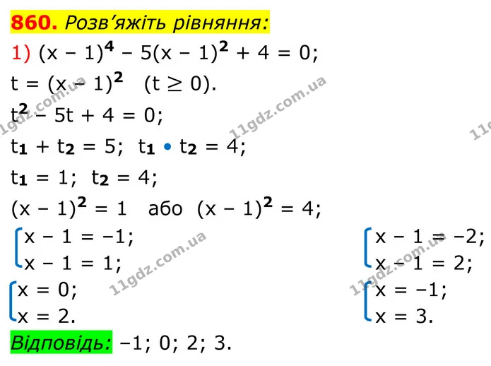 860. Розв’яжіть рівняння: — ГДЗ Алгебра 8 клас Тарасенкова
