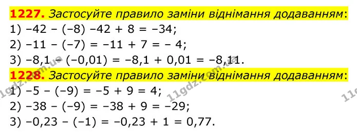 1227. Застосуйте правило заміни віднімання додаванням: — ГДЗ Математика 6 клас Тарасенкова 2023 1-2 ч.
