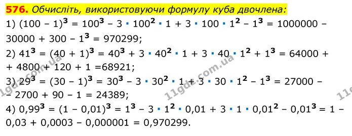 576. Обчисліть, використовуючи формулу куба двочлена: — ГДЗ Алгебра 7 клас Істер 2020