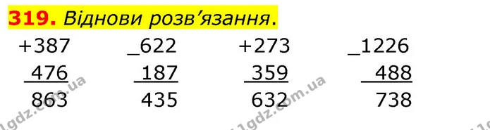 319. Віднови розв’язання. — ГДЗ Математика 5 клас Скворцова 2022