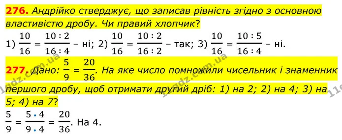 276. Андрійко стверджує, що записав рівність згідно з основною властивістю дробу. Чи правий хлопчик? — ГДЗ Математика 6 клас Тарасенкова 2023 1-2 ч.