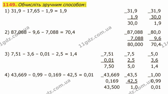1149. Обчисліть зручним способом: — ГДЗ Математика 5 клас Тарасенкова 2022