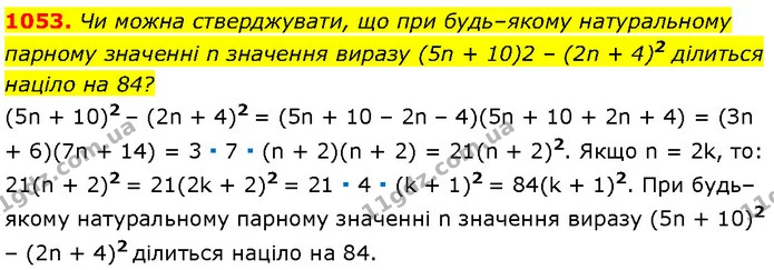 1053. Чи можна стверджувати, що при будь–якому натуральному — Алгебра 7 клас Мерзляк 2024