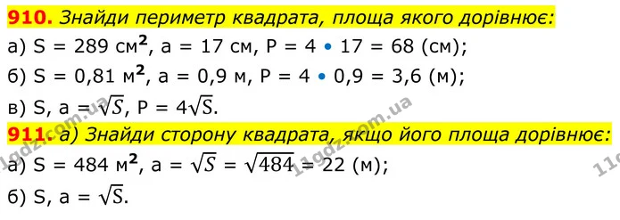 910. Знайди периметр квадрата, площа якого дорівнює: — ГДЗ Алгебра 8 клас Бевз