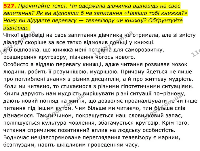 527. Прочитайте текст. Чи одержала дівчинка відповідь на своє запитання? Як ви відповіли б на запитання «Навіщо тобі книжка?» — ГДЗ Українська мова 5 клас Голуб