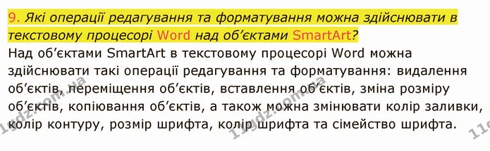 ГДЗ Інформатика 8 клас Ривкінд 2021 — ГДЗ Інформатика 8 клас Ривкінд 2021