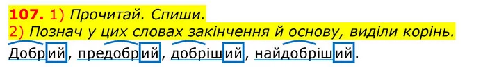 107. 1) Прочитай. Спиши. — ГДЗ Українська мова та читання 3 клас Коваленко (1 частина)