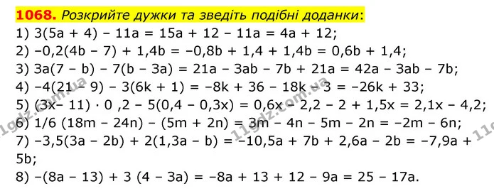1068. Розкрийте дужки та зведіть подібні доданки: — ГДЗ Математика 6 клас Мерзляк 2023 1-2 ч.