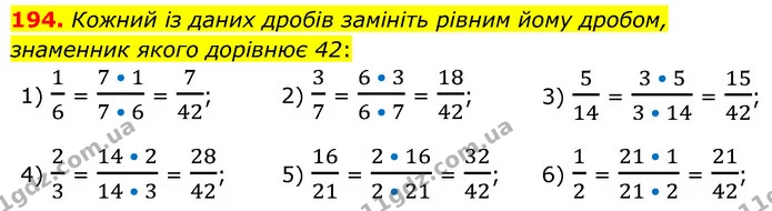 194. Кожний із даних дробів замініть рівним йому дробом, знаменник якого дорівнює 42: — ГДЗ Математика 6 клас Мерзляк 2023 1-2 ч.