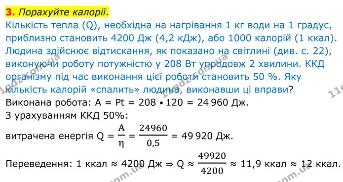 3. Порахуйте калорії. — ГДЗ Робочий зошит Біологія 8 клас Тагліна (2025)