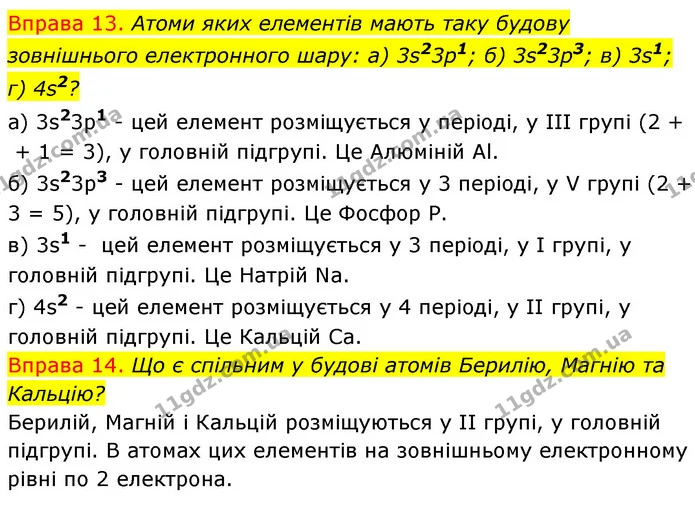 §13 Впр.13-14 — ГДЗ Хімія 8 клас Григорович 2021 — ГДЗ Хімія 8 клас Григорович 2021
