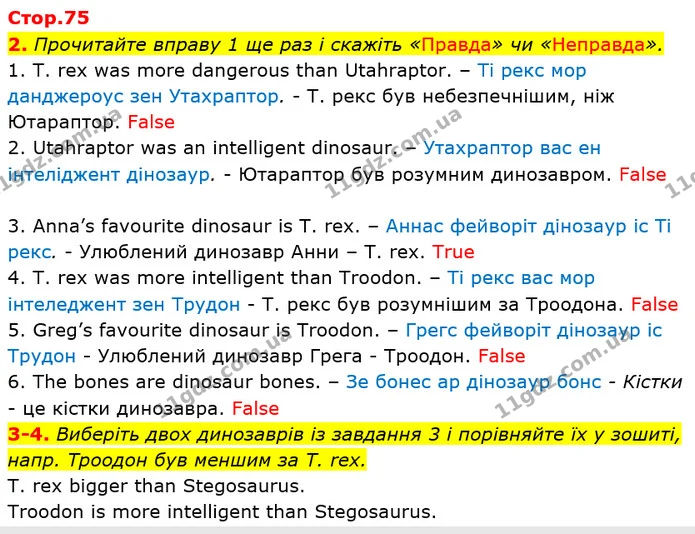 2. Прочитайте вправу 1 ще раз і скажіть «Правда» чи «Неправда». — ГДЗ Англійська мова 4 клас Мітчелл 2026