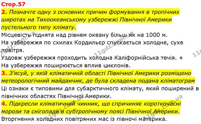 Стор. 57 — 2-4 — ГДЗ робочий зошит Географія 7 клас Гільберг — ГДЗ робочий зошит Географія 7 клас Гільберг