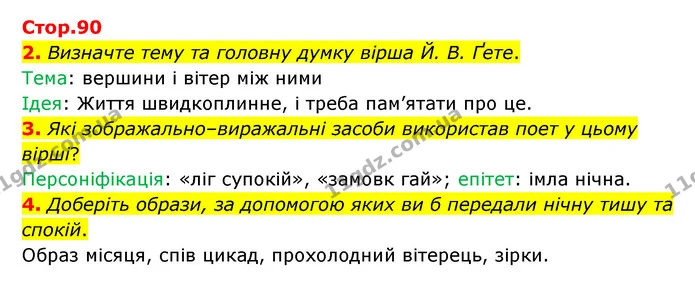 2. Визначте тему та головну думку вірша Й. В. Ґете. — ГДЗ Зарубіжна література 5 клас Ковбасенко 2022