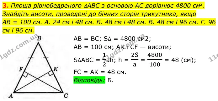 Стр.249 I-(3) — ГДЗ Геометрія 8 клас Бурда — ГДЗ Геометрія 8 клас Бурда