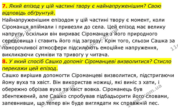 7. Який епізод у цій частині твору є найнапруженішим? Свою відповідь обґрунтуй. — ГДЗ Українська література 6 клас Коваленко 2023