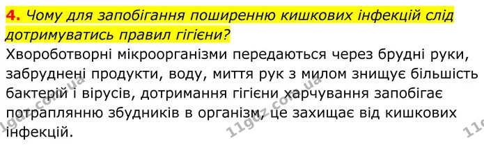 Стор. 130 — 4 — ГДЗ Біологія 8 клас Балан — ГДЗ Біологія 8 клас Балан