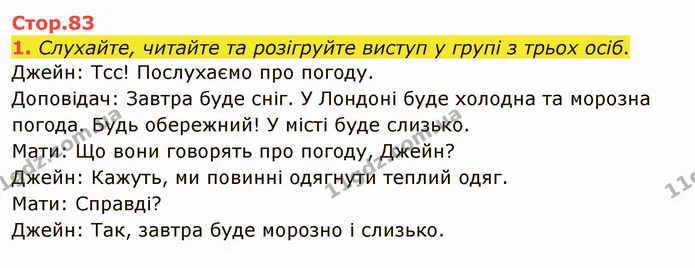 1. Слухайте, читайте та розігруйте виступ у групі з трьох осіб. — ГДЗ Англійська мова 5 клас Карпюк 2022