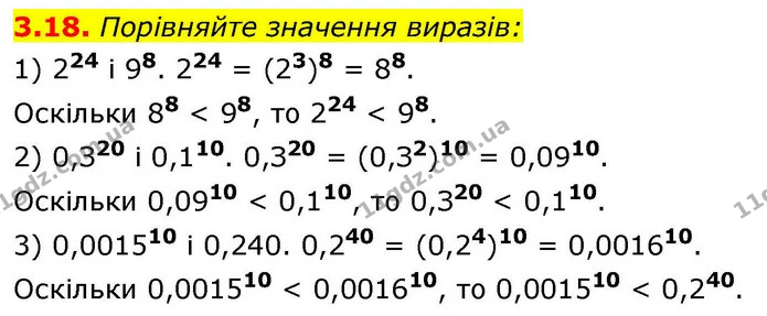 3.18. Порівняйте значення виразів: — ГДЗ Алгебра 9 клас Мерзляк 2026