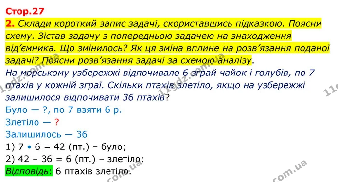 2. Склади короткий запис задачі, скориставшись підказкою. Поясни схему. Зістав задачу з попередньою задачею на знаходження від’ємника — ГДЗ Математика 3 клас Скворцова 1-2 ч.