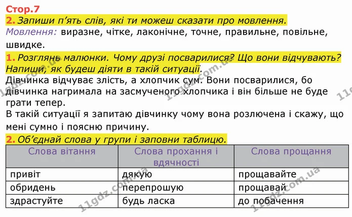 13. Прочитай. Випиши слова у стовпчики. — ГДЗ Робочий зошит Українська мова та читання 3 клас Большакова