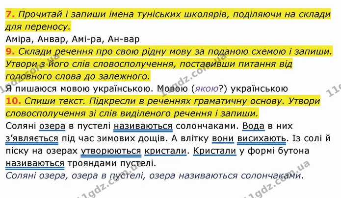 7. Прочитай і запиши імена туніських школярів, поділяючи на склади для переносу. — ГДЗ Українська мова та читання 4 клас Пономарьова