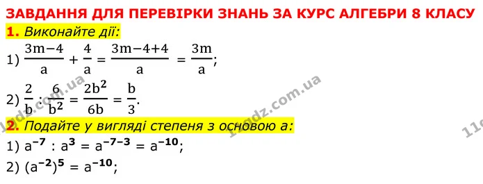 1-2 — ГДЗ Алгебра 8 клас Істер