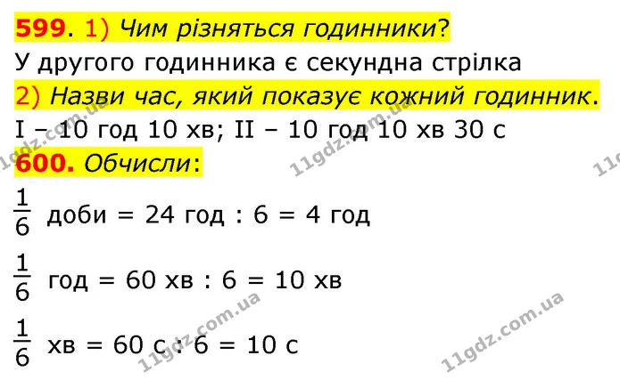 599. 1) Чим різняться годинники? — ГДЗ Математика 3 клас Листопад 1-2 ч.