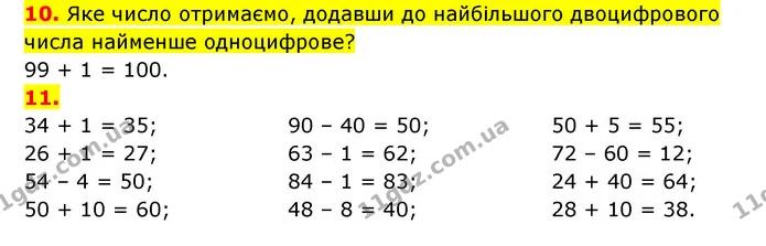 10. Яке число отримаємо, додавши до найбільшого двоцифрового числа найменше одноцифрове? — ГДЗ Математика 3 клас Будна 1-2 ч.