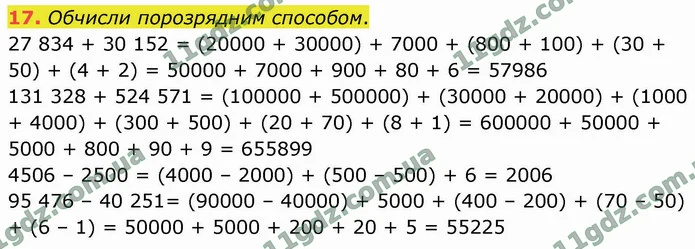 17. Обчисли порозрядним способом. — ГДЗ Математика 4 клас Логачевська 1-2 ч. 2021