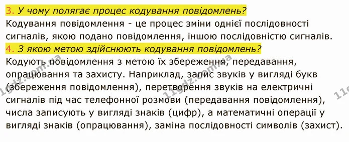 ГДЗ Інформатика 8 клас Ривкінд 2021 — ГДЗ Інформатика 8 клас Ривкінд 2021