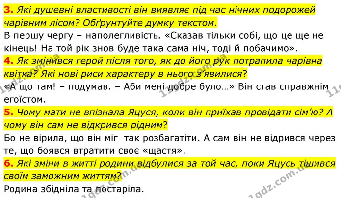 3. Які душевні властивості він виявляє під час нічних подорожей чарівним лісом? Обґрунтуйте думку текстом. — ГДЗ Зарубіжна література 5 клас Волощук 2022