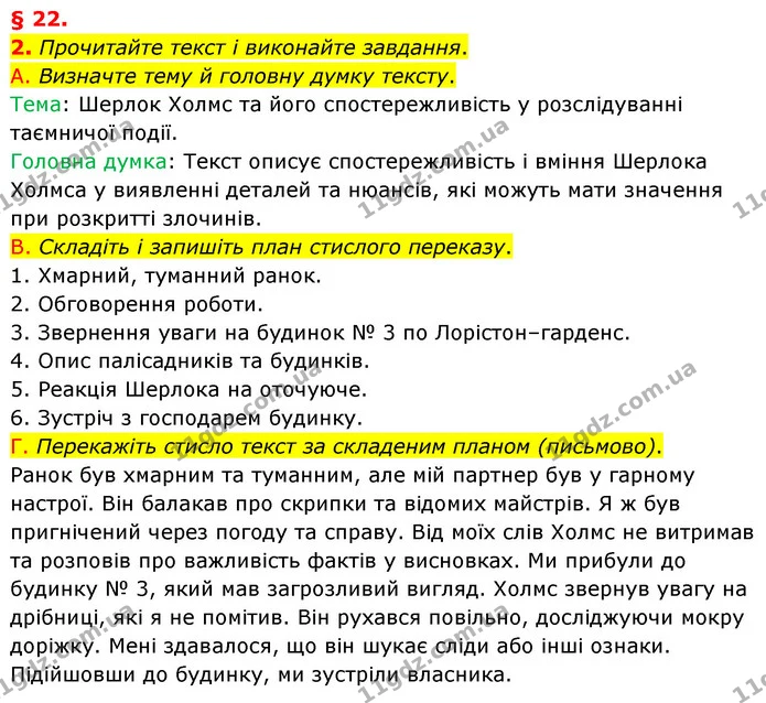 2. Прочитайте текст і виконайте завдання. — ГДЗ Українська мова 8 клас Авраменко (поглиблений)