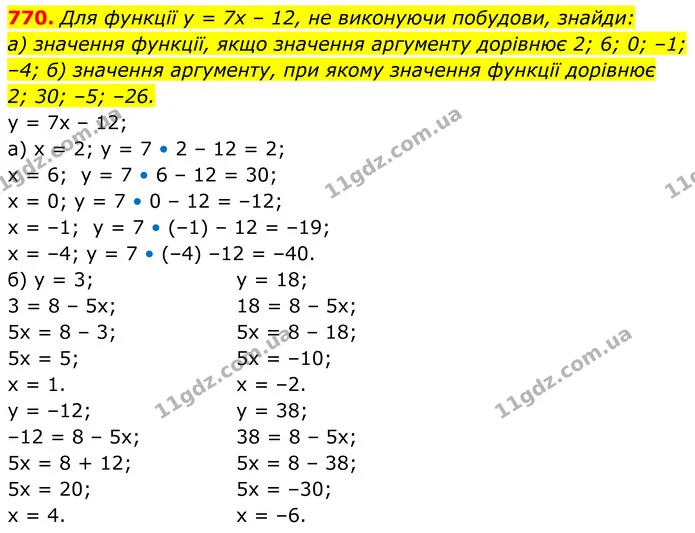770. Для функції у = 7х – 12, не виконуючи побудови, знайди: — ГДЗ Алгебра 7 клас Бевз