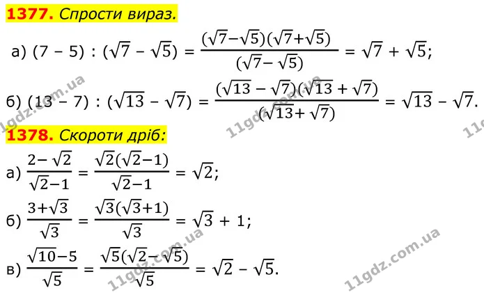 1377. Спрости вираз. — ГДЗ Алгебра 8 клас Бевз