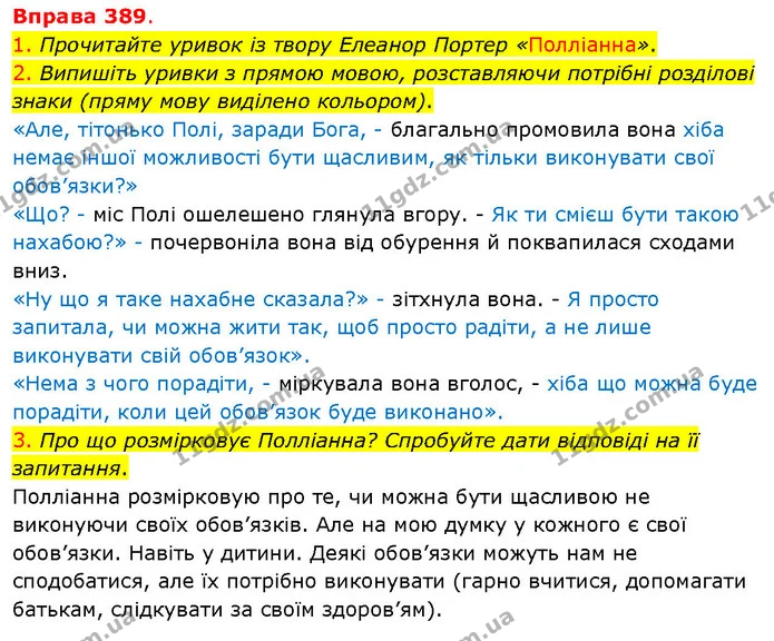 1. Прочитайте уривок із твору Елеанор Портер «Полліанна». — ГДЗ Українська мова 5 клас Літвінова