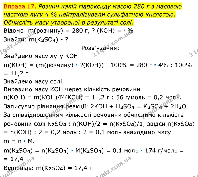 §31 Впр.17 — ГДЗ Хімія 8 клас Григорович 2021 — ГДЗ Хімія 8 клас Григорович 2021
