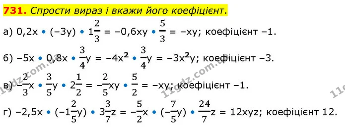 731. Спрости вираз і вкажи його коефіцієнт. — ГДЗ Математика 6 клас Бевз 1-2 ч.