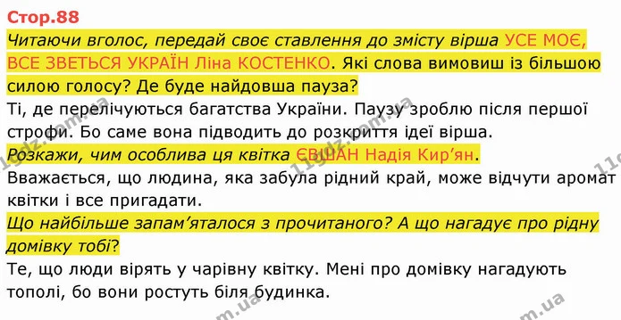 Стор. 88 — 1 — ГДЗ Українська мова та читання 4 клас Савченко — ГДЗ Українська мова та читання 4 клас Савченко