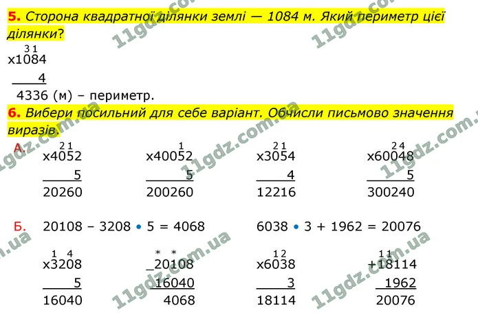 5. Сторона квадратної ділянки землі — 1084 м. Який периметр цієї ділянки? — ГДЗ Математика 4 клас Логачевська 1-2 ч. 2021