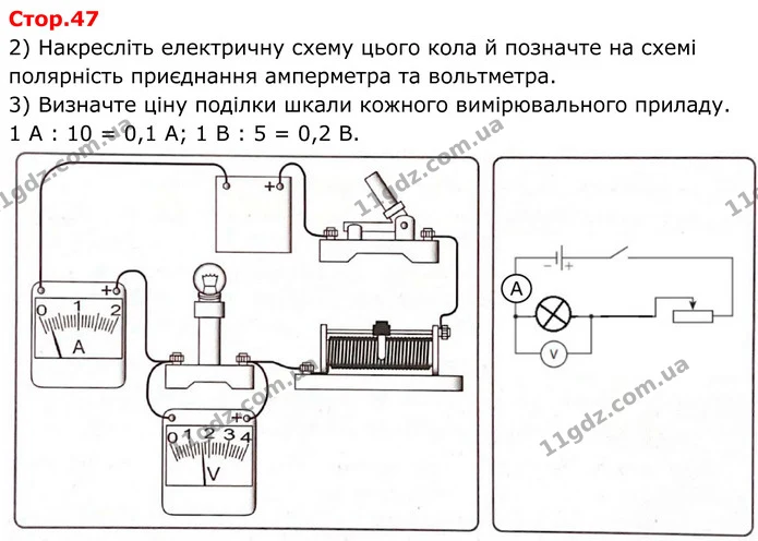 3. Повзунок реостата пересунули, тому покази приладів змінилися (рис. 2). — частина 1 — ГДЗ Зошит лабораторні Фізика 8 клас Божинова