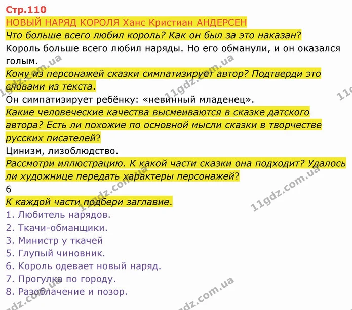 НОВЫЙ НАРЯД КОРОЛЯ Ханс Кристиан АНДЕРСЕН — ГДЗ Русский язык и чтение 4 класс Лапшина 2 ч.