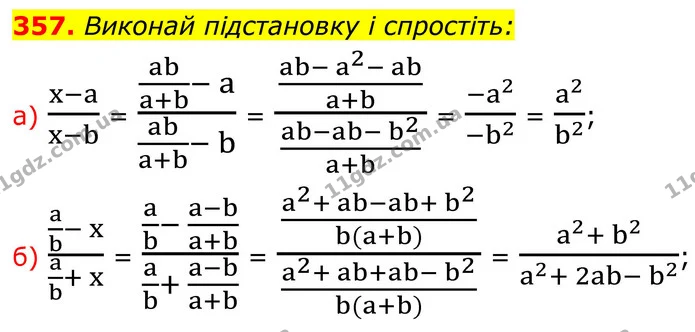 357 (а-б) — ГДЗ Алгебра 8 клас Бевз — ГДЗ Алгебра 8 клас Бевз