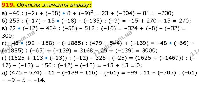919. Обчисли значення виразу: — ГДЗ Математика 6 клас Бевз 1-2 ч.