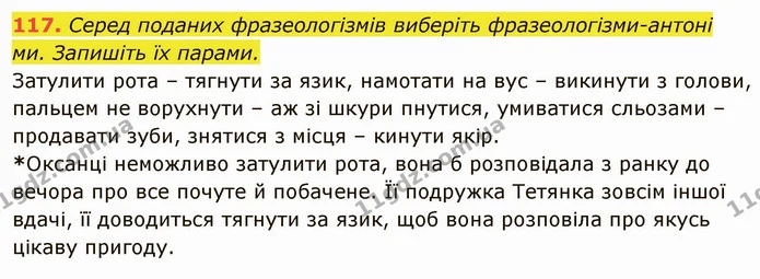 117. Серед поданих фразеологізмів виберіть фразеологізми-антоні — ГДЗ Українська мова 6 клас Глазова