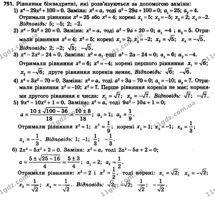 751. Розв’яжіть рівняння: — ГДЗ Алгебра 8 клас Мерзляк, Полонський 2021