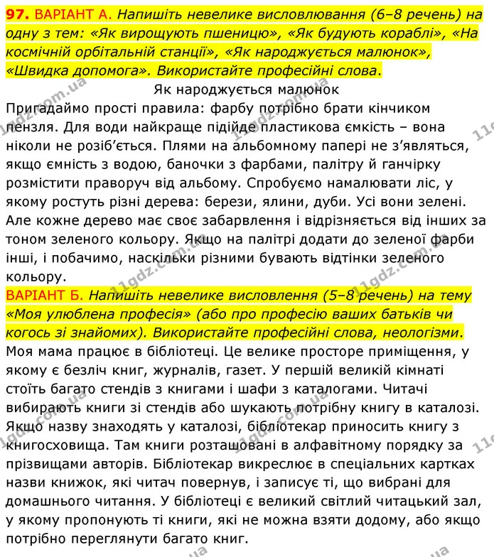 97. ВАРІАНТ А. Напишіть невелике висловлювання (6–8 речень) на одну з тем: «Як вирощують пшеницю», «Як будують кораблі», «На космічній — ГДЗ Українська мова 6 клас Заболотний 2023